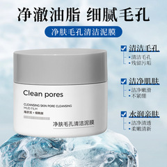 RME洗浄毛穴洗浄泥膜黒頭超保湿塗布収縮深層洗浄毛穴洗浄泥膜