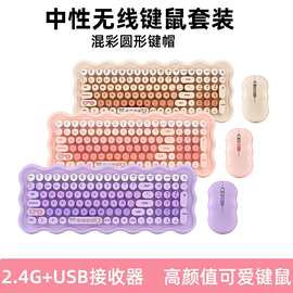 工厂现货SW98无线键盘鼠标套装云朵彩虹办公笔记电脑跨境批发