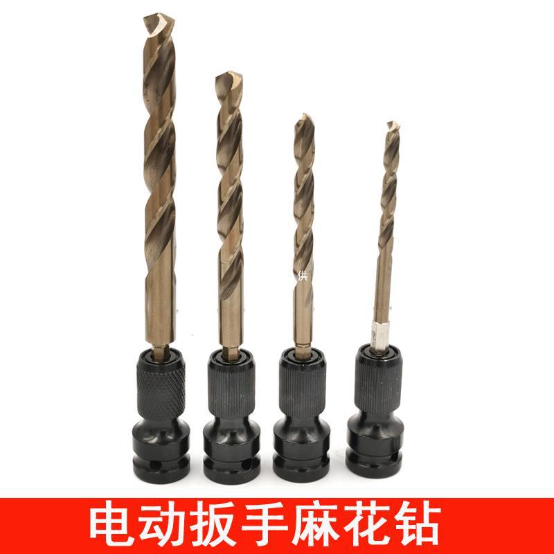 电动扳手钻头电扳手麻花钻风炮转换头不锈钢铁板木板塑料打孔木工