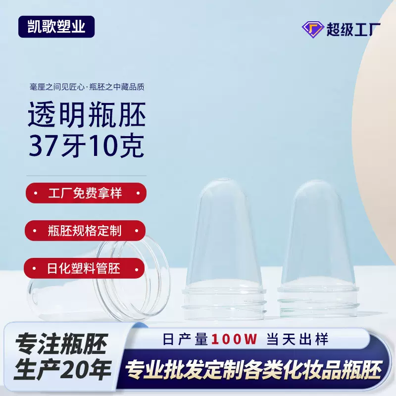 37牙10克12克重化妆品瓶吹塑专用瓶胚pet透明胚管半成品现货批发