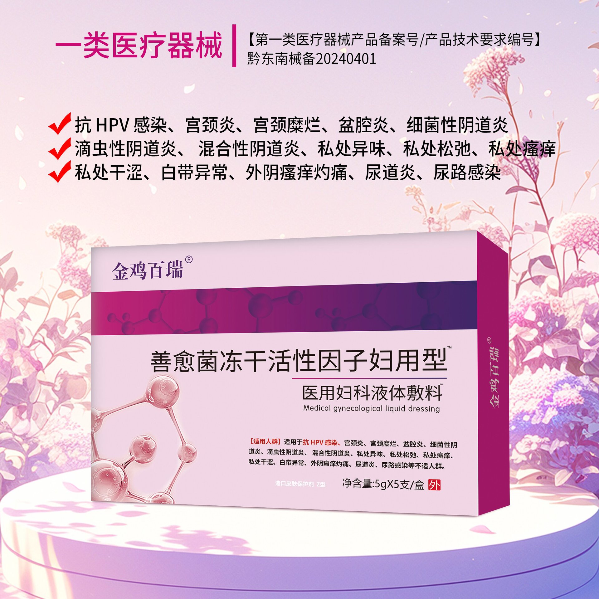 Factory pin good healing bacteria freeze-dried active factor gynecological gel anti-HPV antibacterial clean compact private parts