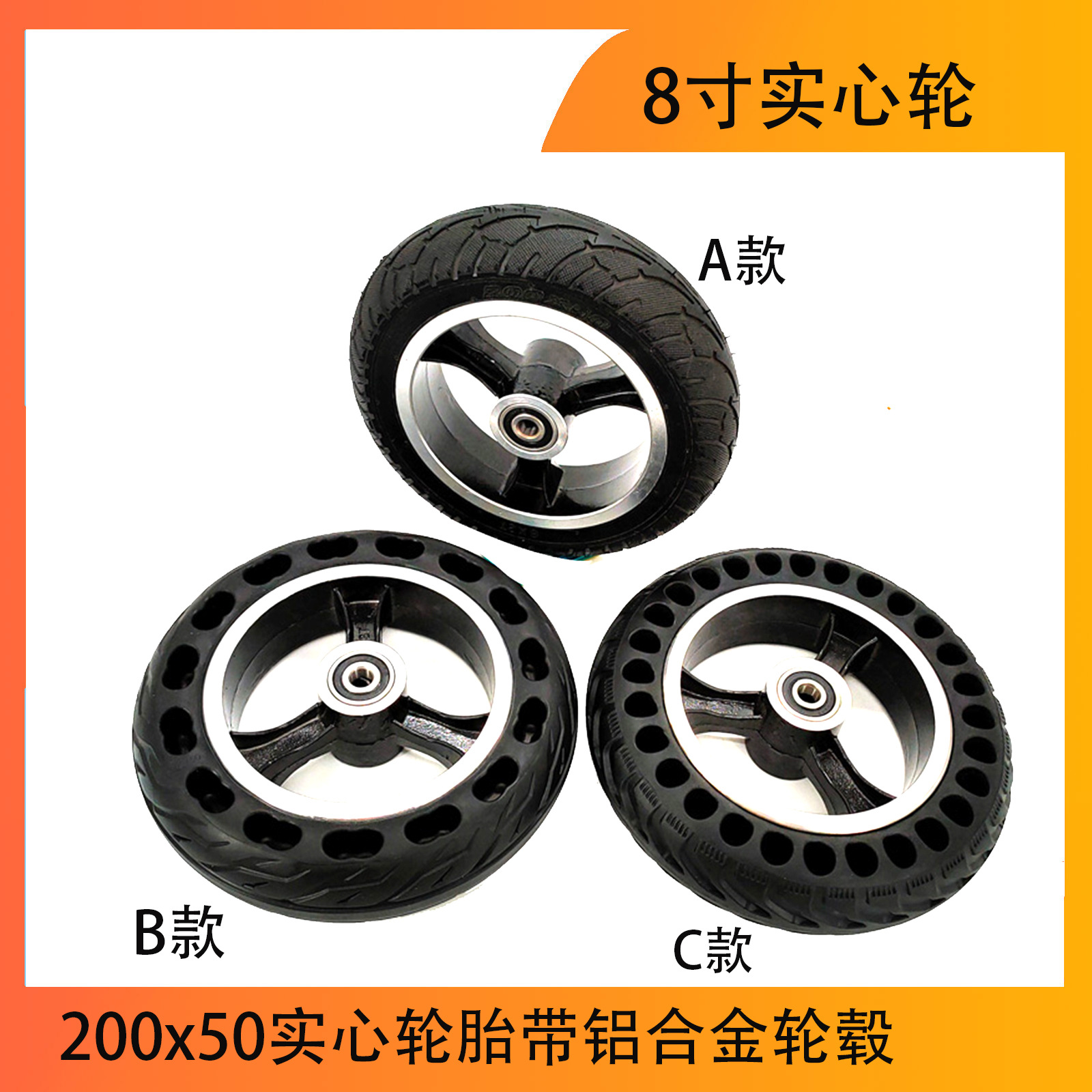 厂家开发8寸实心胎电动滑板车手推车铝轮毂轮胎匹配200x50蜂窝胎