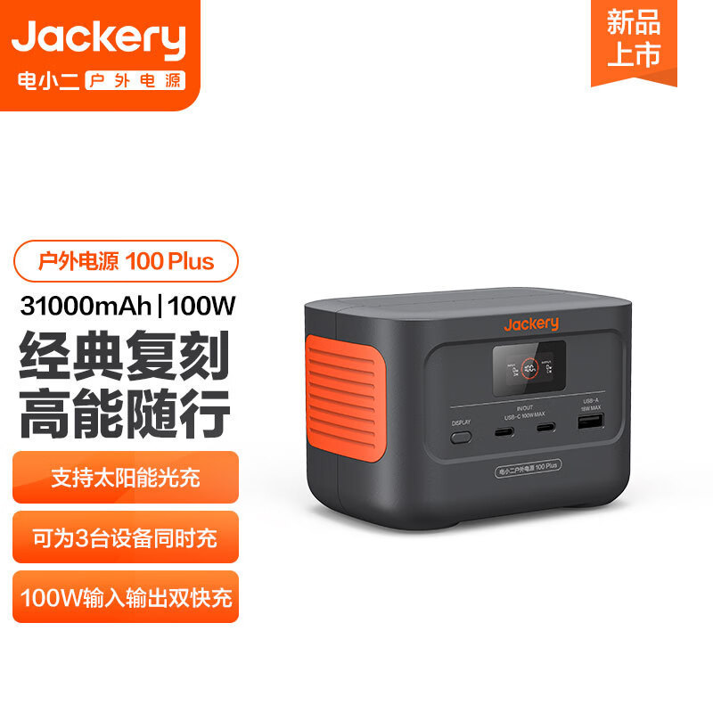 电小二户外电源31000mAh 100W闪充适用笔记本电脑户外电源100Plus