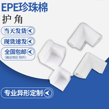EPE珍珠棉护角相框装饰画U型直角包角家具快递泡沫塑料防撞条