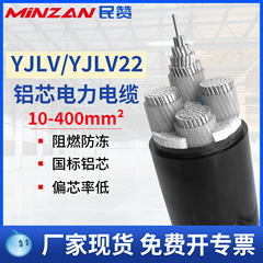 防爆YJLVアルミ芯電力ケーブル線2 3 4 5芯10 50 400平方国標三相工事用電線
