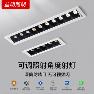 ♡ Embedded Led Grille Line Spotlight Anti-Glare Narrow Edge Living Room Dining Room Home Adjustable Angle Long Strip Shape
