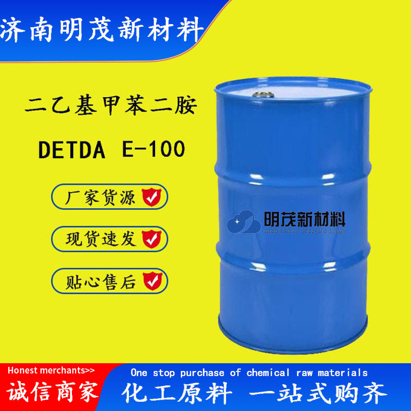 二乙基甲苯二胺 现货供应扩链剂DETDA 二乙基甲苯二胺 E100