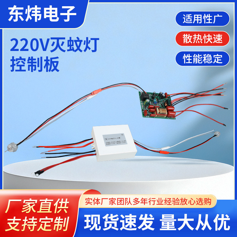 Outdoor Mosquito-Killing Lamp 220V Mosquito-Killing Lamp Control Board H Tube Light-Controlled Rain-Controlled Mosquito-Killing Lamp High-Voltage Package Control Board Outdoor Mosquito-Killing Lamp 220V Mosquito-Killing Lamp Control Board H Tube Light-Controlled Rain-Controlled Mosquito-Killing Lamp High-Voltage Package Control Board