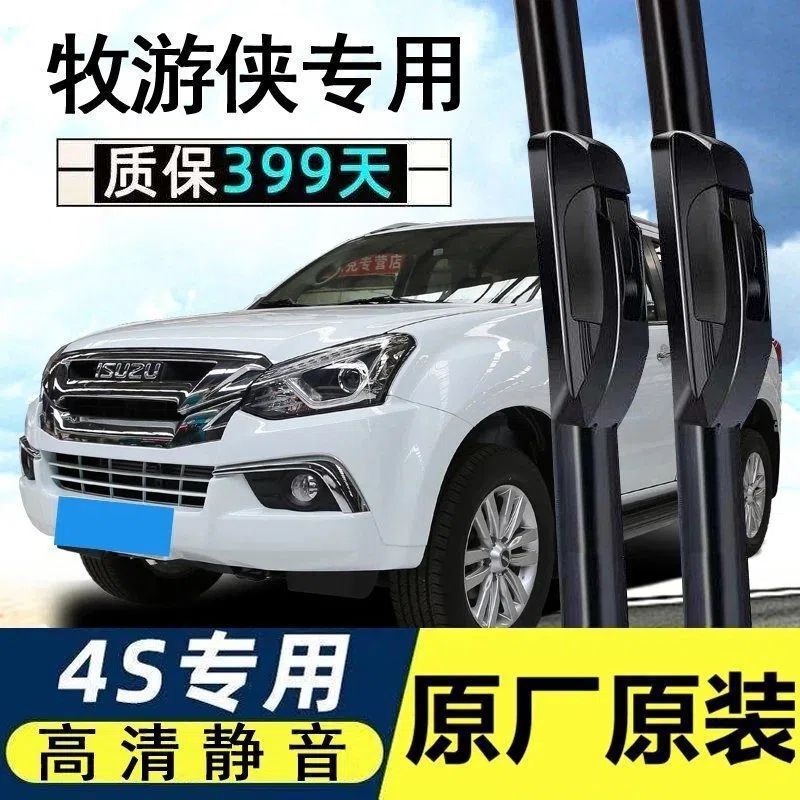 Suitable for Jiangxi Isuzu Mu-X Wiper Blades 17 Special Model 18 Car 50 Bell Mu-X Frameless Wiper Blades
