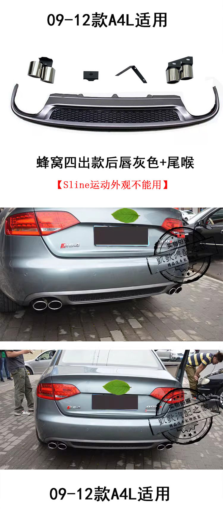 SuitAbLe for Audi A4L Modified S4 ReAr Lip Four Out TAiL ThroAt ExhAust Pipe 09-16A4L Four Out ReAr Skirt SpoiLer