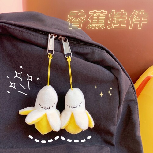 Japanese-style cute banana peel plush toy accessory bag decoration keychain gift for couples and best friends