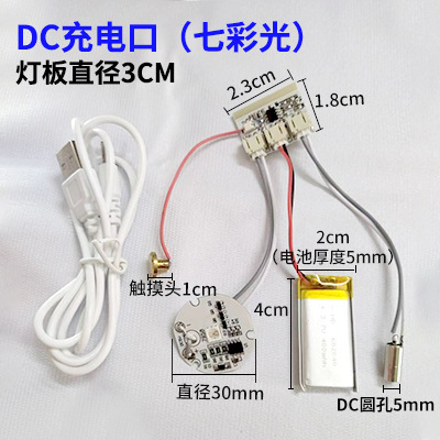 5V低電圧ランプ片単2色七彩光源板diy電気スタンドUSBソケットスイッチ線ledランプ芯付き