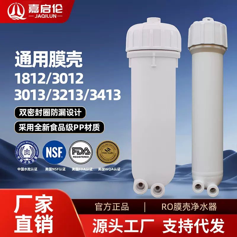 净水机膜壳家用纯水机1812型3012/3013/3213/3413 RO膜壳净水器