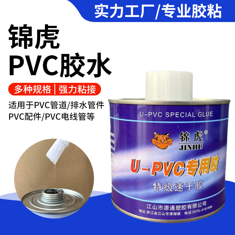 锦虎PVC排水管下水管道管件专用塑料电工管穿线管硬质粘胶剂胶水