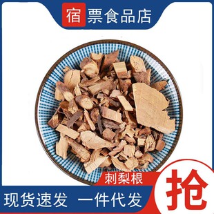 中药材 刺梨树根 茨藜子根 刺梨根 茨藜根 500克-阿里巴巴