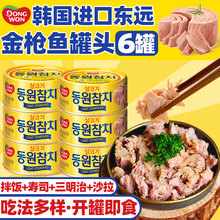 韩国金枪鱼罐头100g*6 即食海鲜油浸吞拿鱼罐头沙拉寿司食材