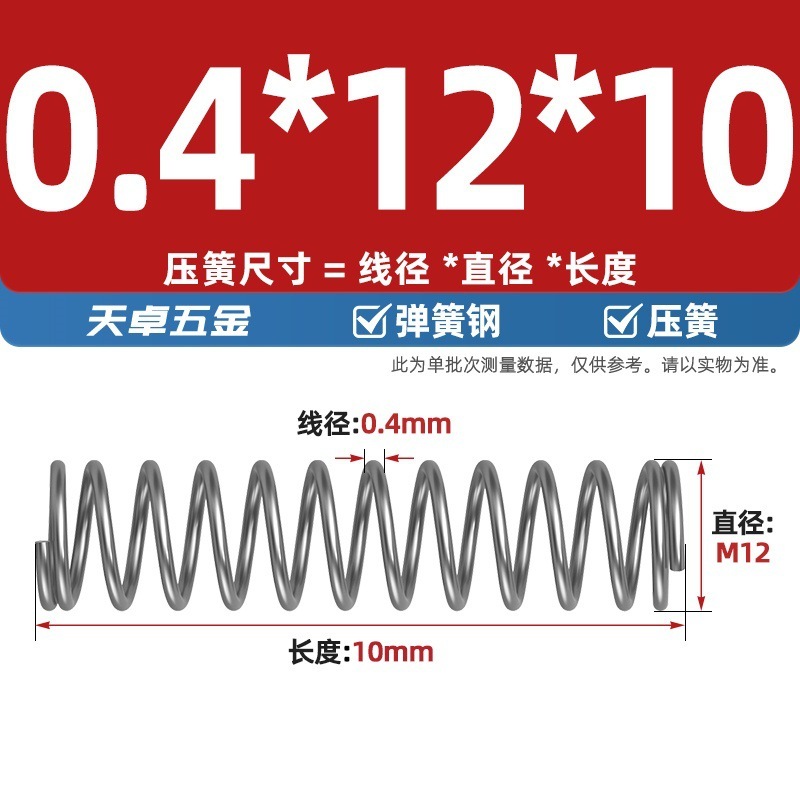 线径0.4 0.5 0.6mm 弹簧钢 压簧压缩压力大小弹簧 减震回位Y型簧|undefined