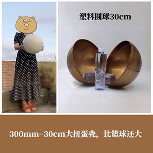 Extra Large Pp Material Plastic Gashapon Shell 30cm Opening Ball Creative Outdoor Opening Event Decoration Artifact
