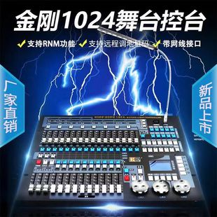 ����1024��̨DMX512�����������������u�^������̨�{��̨