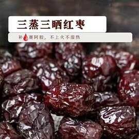 批发三蒸三晒红枣新疆若羌特产无添加独立包装蒸大枣蒸枣新疆红枣