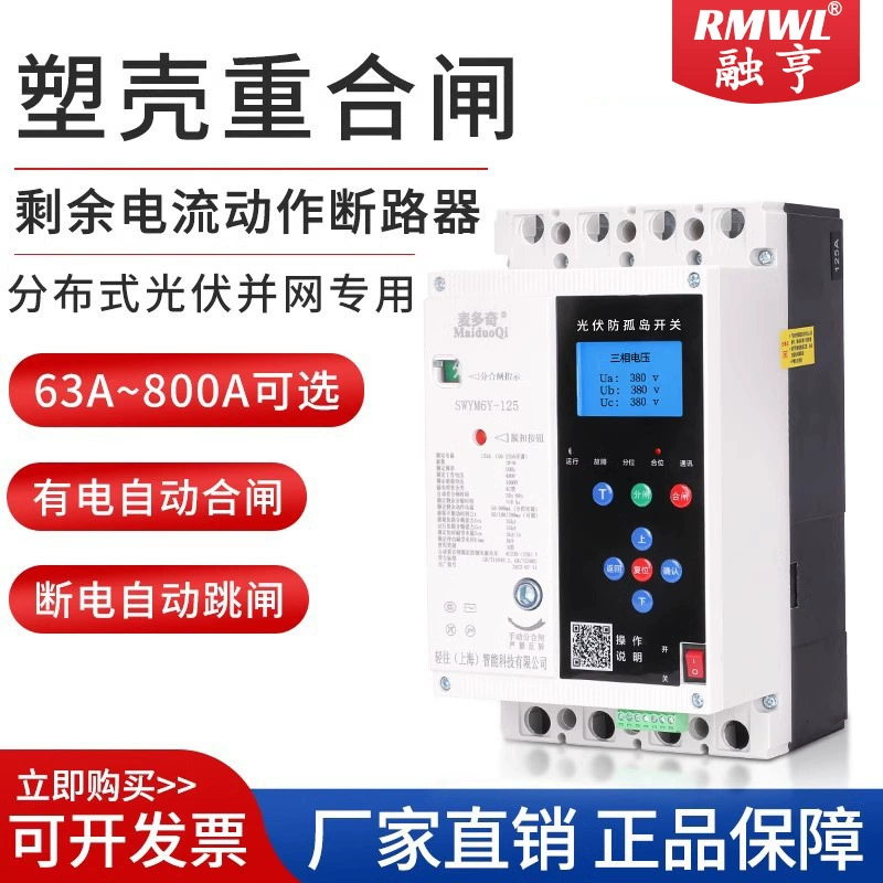 Автоматический выключатель с функцией повторного включения и защитой от островного режима для фотоэлектрических систем, 125A/250A/400A/630A, с дифференциальным токовым выключателем