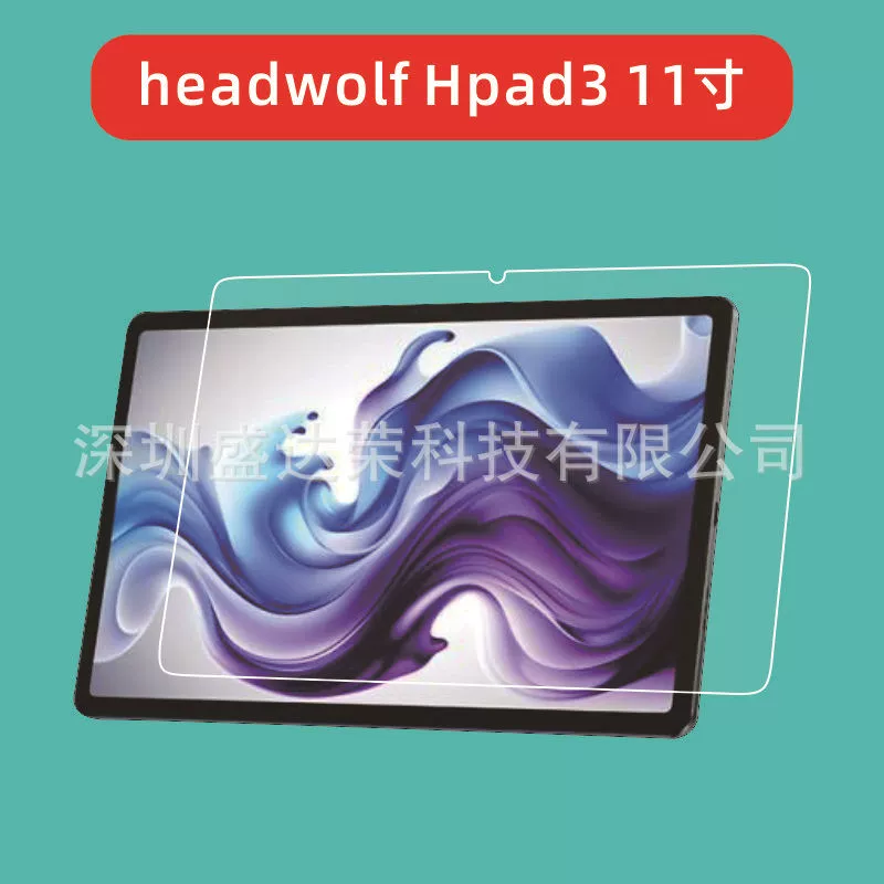 Подходит для HEADWOLF HPAD3 11-дюймового планшета стальная плёнка HEADWOLF HPAD6 12-дюймового планшета стальная плёнка