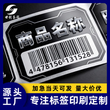 商品条码不干胶标签定制 条形码贴纸 超市价格货架标签印刷定做