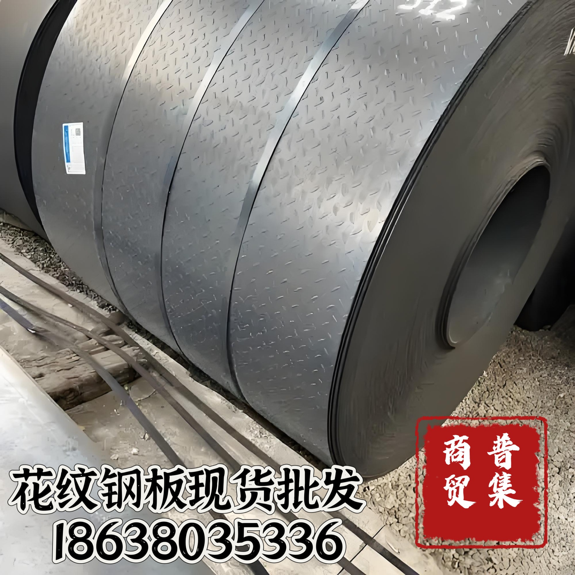 河南郑州现货批发Q235B热轧花纹板加工开平楼梯踏补车载地防滑板