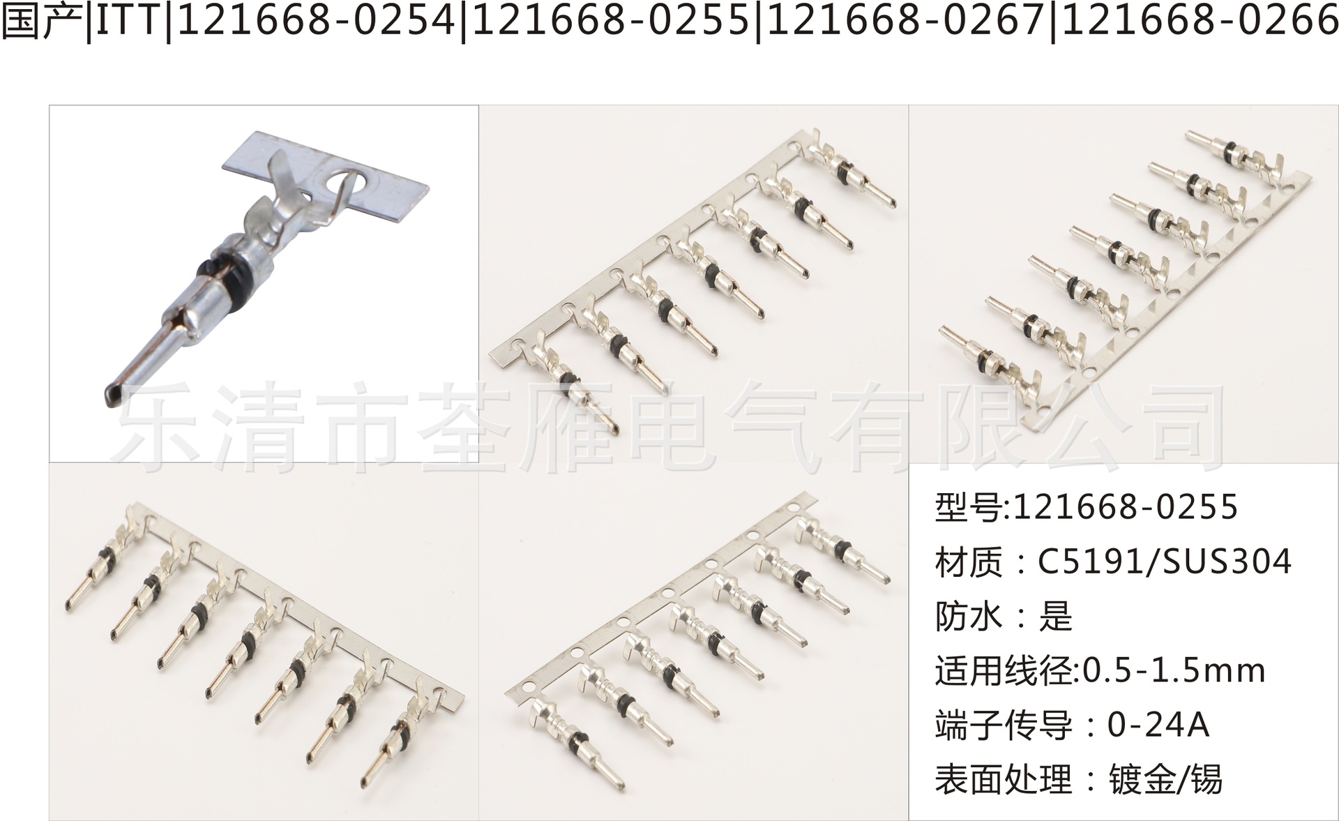 国产ITT121668-0254|121668-0255|121668-0267|121668-0266接插件