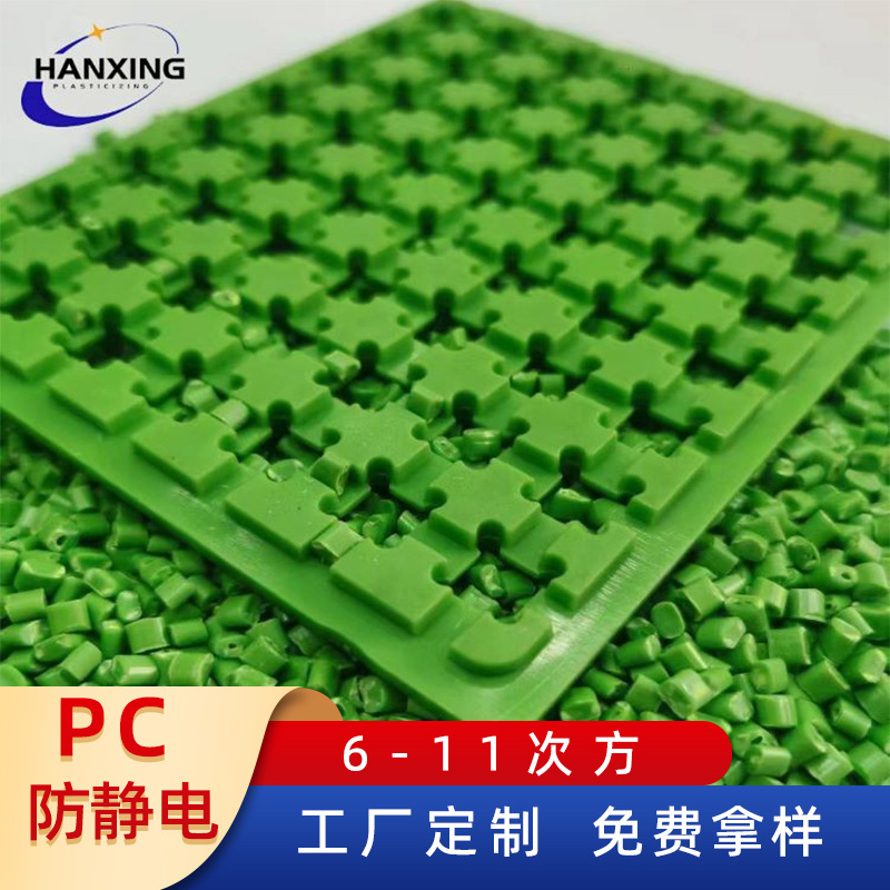 防静电PC表面电阻10的8-9次方滤光片托盘专用塑料抗静电pc