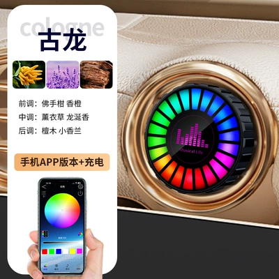 Car Bluetooth App-Controlled Sound-Sensing Ambient Light Rgb Full-Color Music Rhythm Sound-Controlled Car Air Vent Aroma Diffuser Light (Other lights) - bluetooth-app-version-charging-fully-automatic-start-and-stop-kouloong
