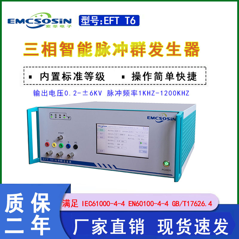 上海原厂三相智能脉冲群发生器模拟器