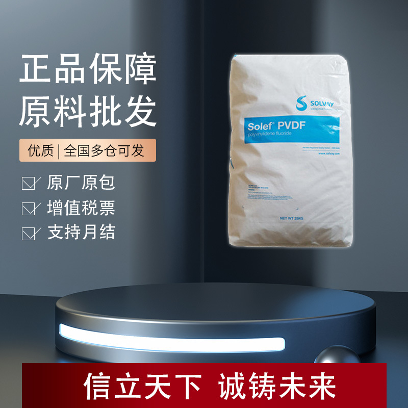 美国苏威Solef 6010 PVDF 低粘度均聚物 电池粘结剂