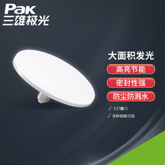 三雄極光照明LED飛碟燈E27節能燈泡大螺口客廳家用工廠車間工礦燈