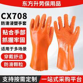 cx708防滑浸塑手套止滑浸塑耐磨耐油防水颗粒耐酸碱工业劳保手套