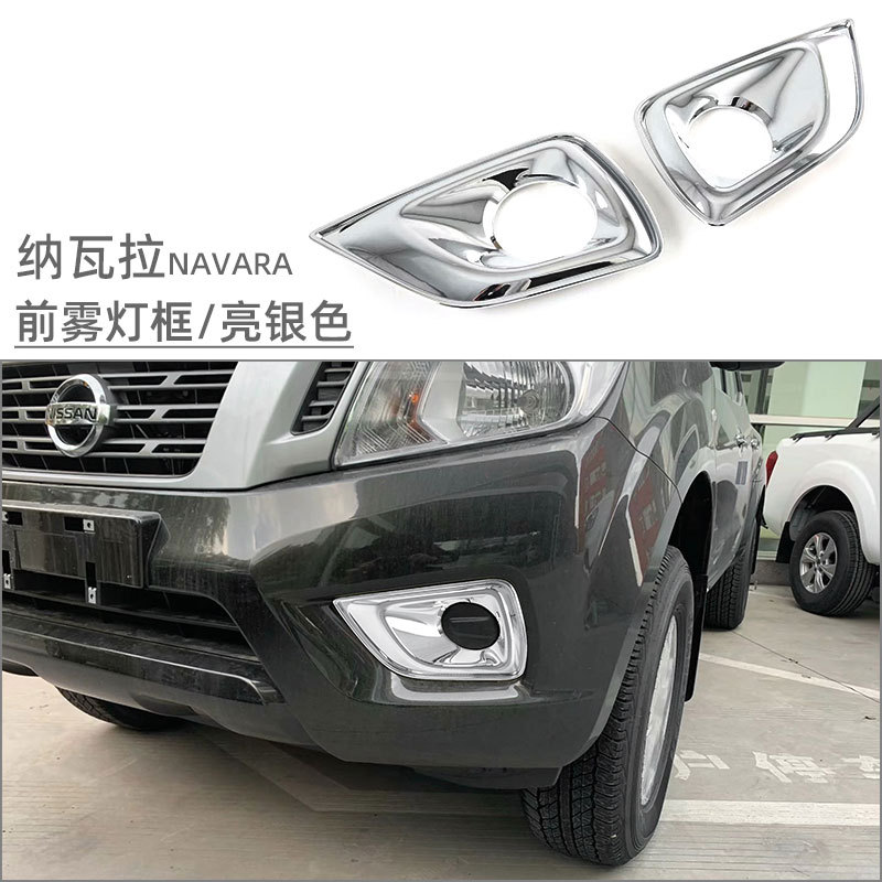 Suitable for Zhengzhou Nissan Navara Front and Rear Fog Light Frame Navara Car Exterior Modification Supplies and Accessories