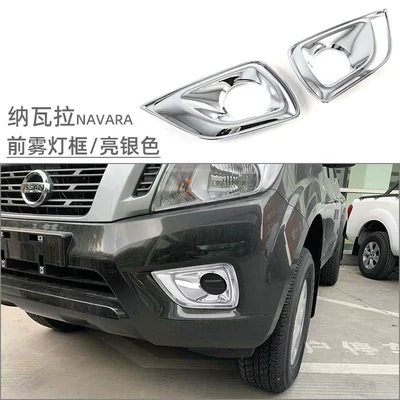 Suitable for Zhengzhou Nissan Navara Light frame - front-fog-lamp-frame-bright-silver-2-piece-set