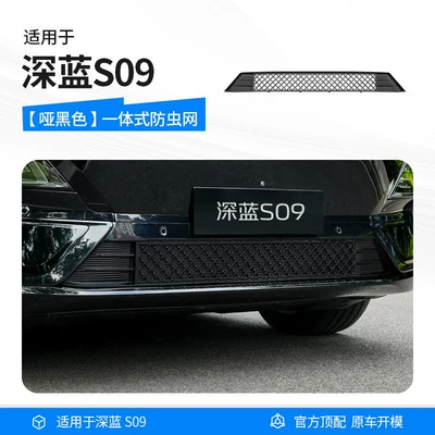 Suitable for the entire Deep Blue Zhongwang - deep-blue-s09all-in-oneclip-on-insect-screenmatte-black