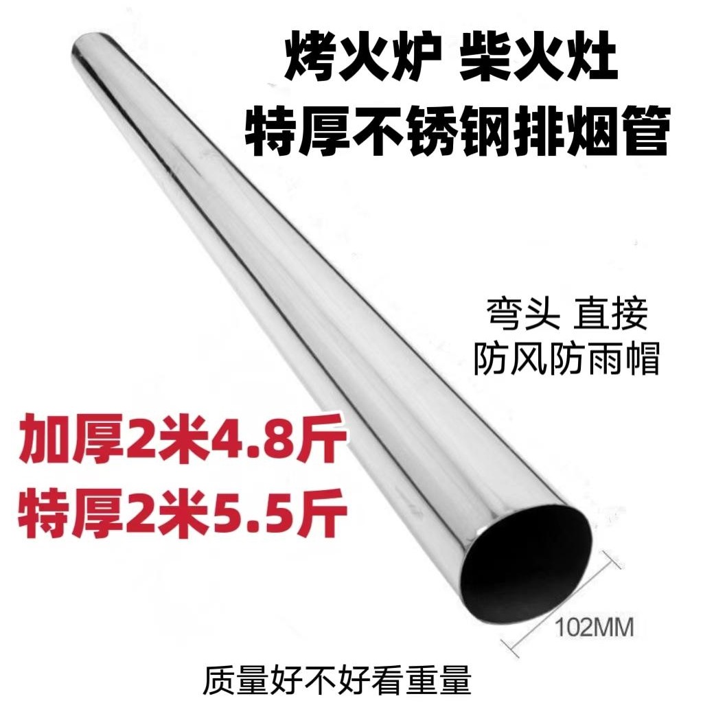 烤火炉不锈钢特厚加厚烟囱管柴火炉烟筒取暖炉排烟管汽化炉炉筒子