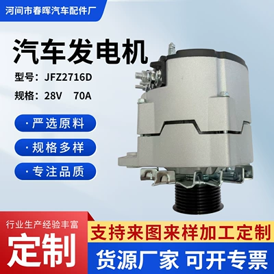 612600090506 / 612600090248 Automobile generator assembly JFZ2716D supplied by manufacturer