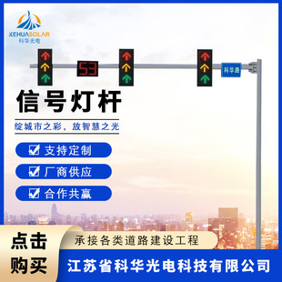 Wholesale Traffic Signal Light Pole Customized Integrated Frame Signal Light Pole LED Traffic Signal Light Pole