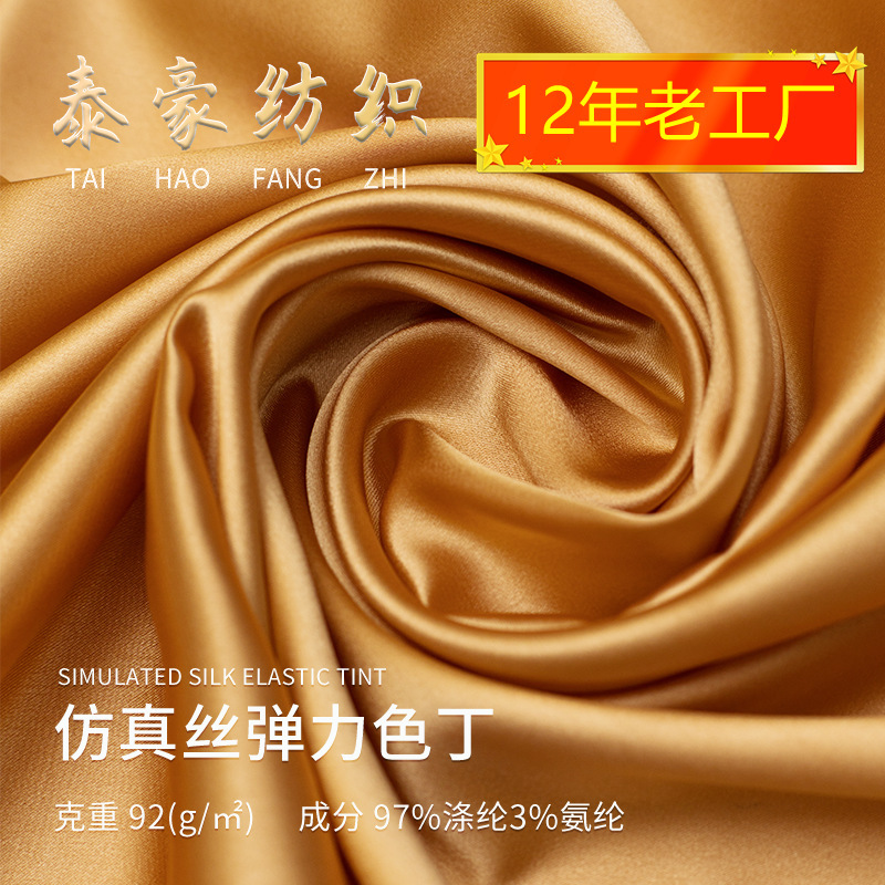 Imitation silk light elastic colored cloth wholesale wedding wedding pajamas home clothes linen Hanfu eye mask shower cap