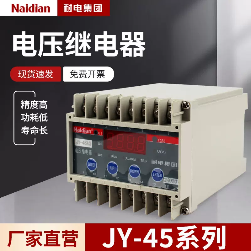 耐电厂家直供JY-45A3电压继电器高压稳定开关过欠压电气设备专用