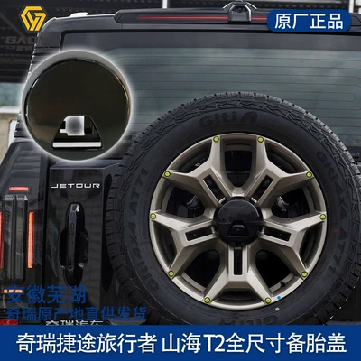 and outer cover JETOUR — Other Car Modifications
