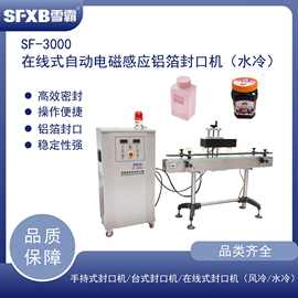 自动电磁感应封口机 分体水冷设计 支持多规格塑料玻璃瓶铝箔封口