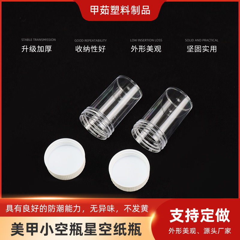 厂家供应 美甲小空瓶星空纸瓶收纳盒干粉瓶美甲装饰品 分装瓶批发