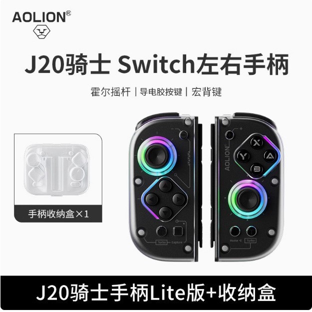 适用Switch左右手柄 澳加狮J20pro骑士分体手柄NS无线游戏HD震动|undefined