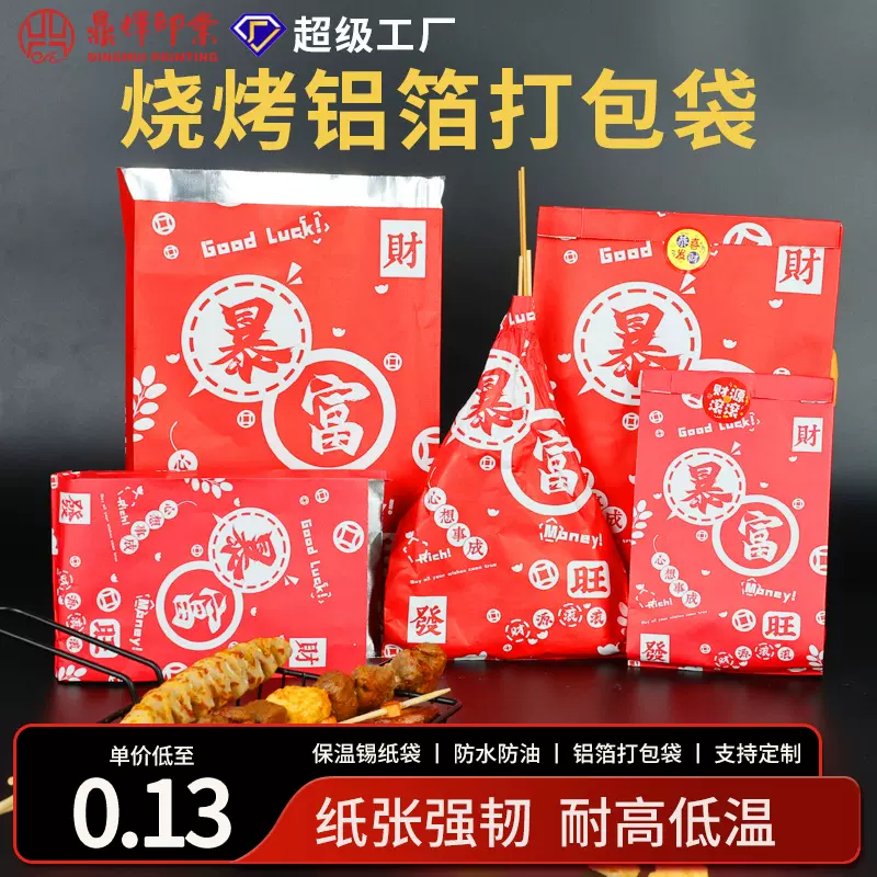 烧烤打包袋锡纸袋铝箔保温外卖专用烤串炸串防油包装袋子商用定制