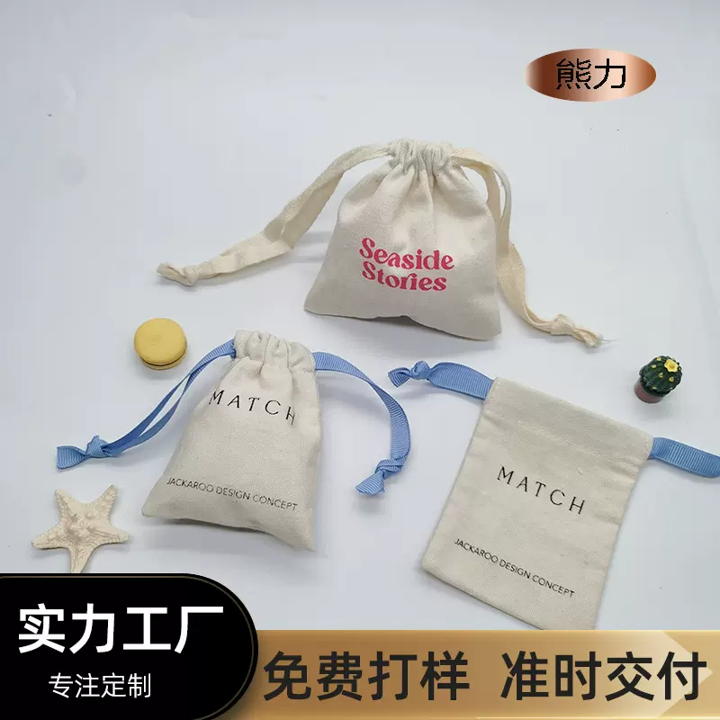 定制帆布抽拉绳平口袋包纯白色收纳文玩口笛简约便捷包装设计logo