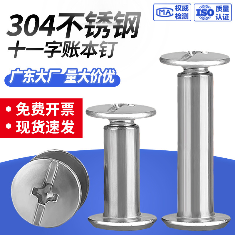 Mother-In-Law Screws 304 Stainless Steel Flat-Head Mother-In-Law Rivets Belt Ledger Nails Eleven-Character Round-Head Locking Screws